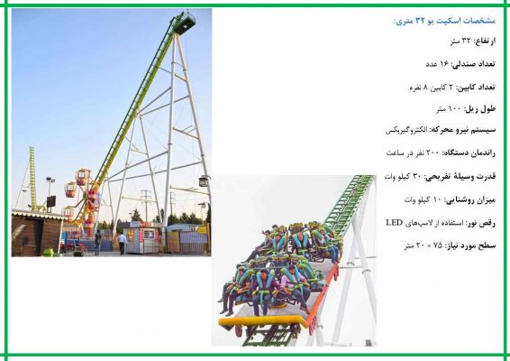 اسکیت یو 32 نفر