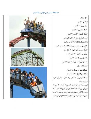 ترن هوایی 25 متر